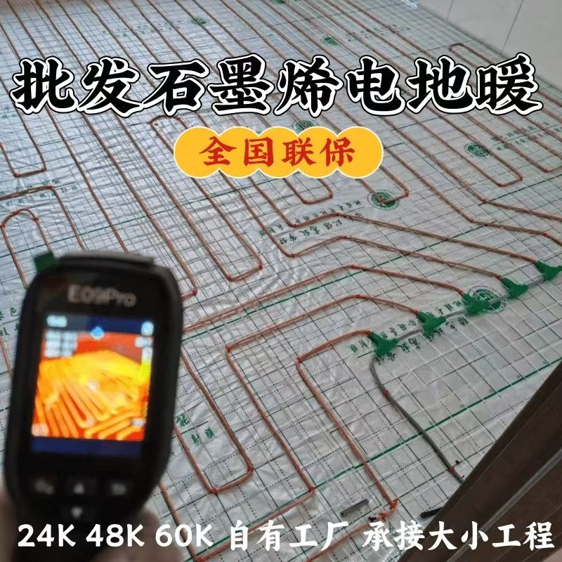 凌海市 石墨烯电地暖公司哪家好？合理报价深度解析